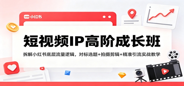 ����ƵIP�߽׳ɳ��ࣺ���С����ײ������߼����Ա�ѡ��+�������+ ��׼��