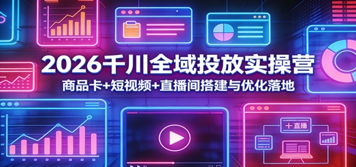 2026ǧ��ȫ��Ͷ��ʵ��Ӫ����Ʒ��+����Ƶ+ֱ�������Ż����